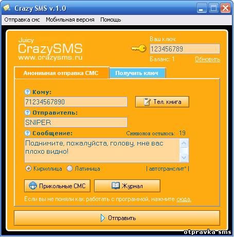 CrazySMS - Программа для отсылки СМС с подменой обратного адреса