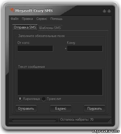 Скриншот программы Megasoft Crazy SMS 4.0