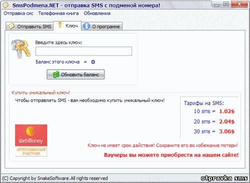 Программа для отправки СМС с подменой SMSPodmena