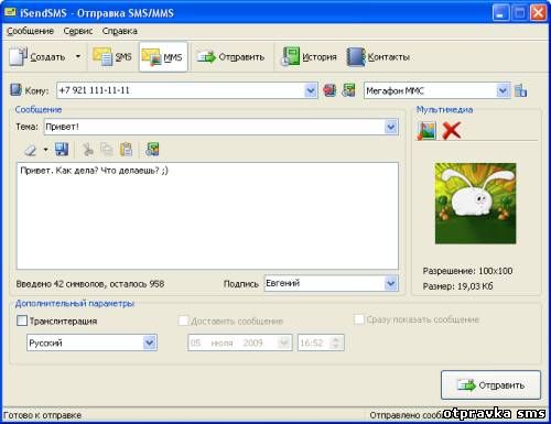 Скриншот программы для отправки СМС с компьютера iSendSMS