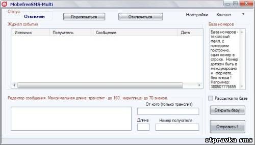 Вид программы MobefreeSMS 1.1